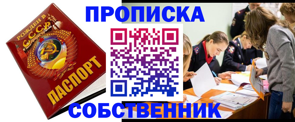 прописка паспорт в Вилючинске