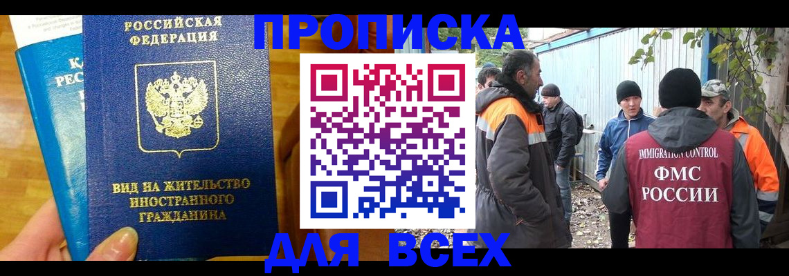 прописка гарантия в Вилючинске
