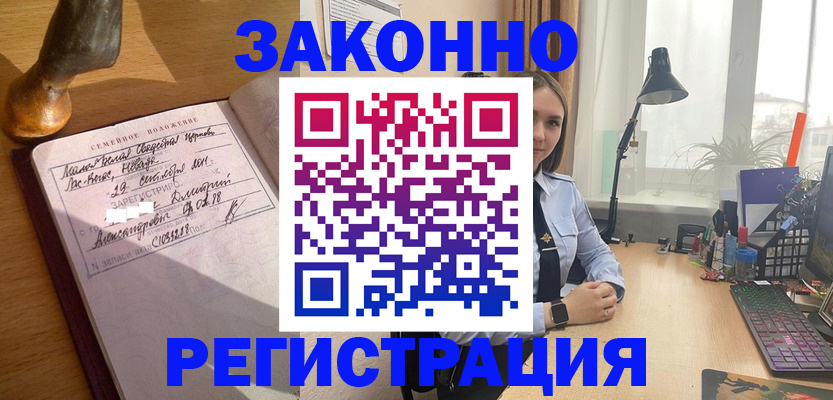 прописка от собственника в Вилючинске