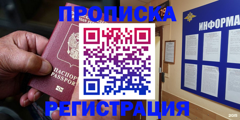 прописка гарантия в Вилючинске