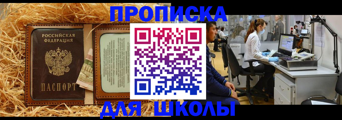 прописка для работы в Вилючинске