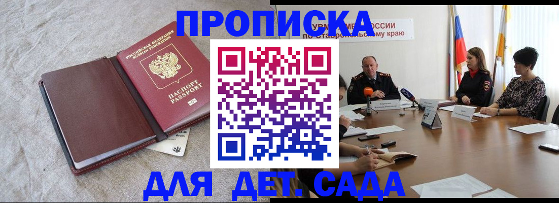 прописка ребенка в Вилючинске